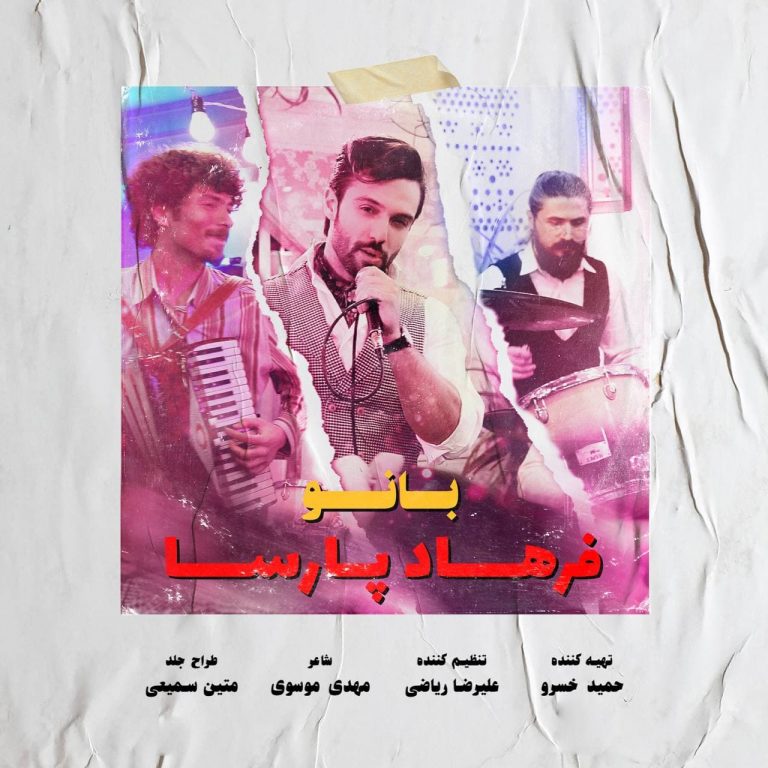 دانلود آهنگ فرهاد پارسا بانو